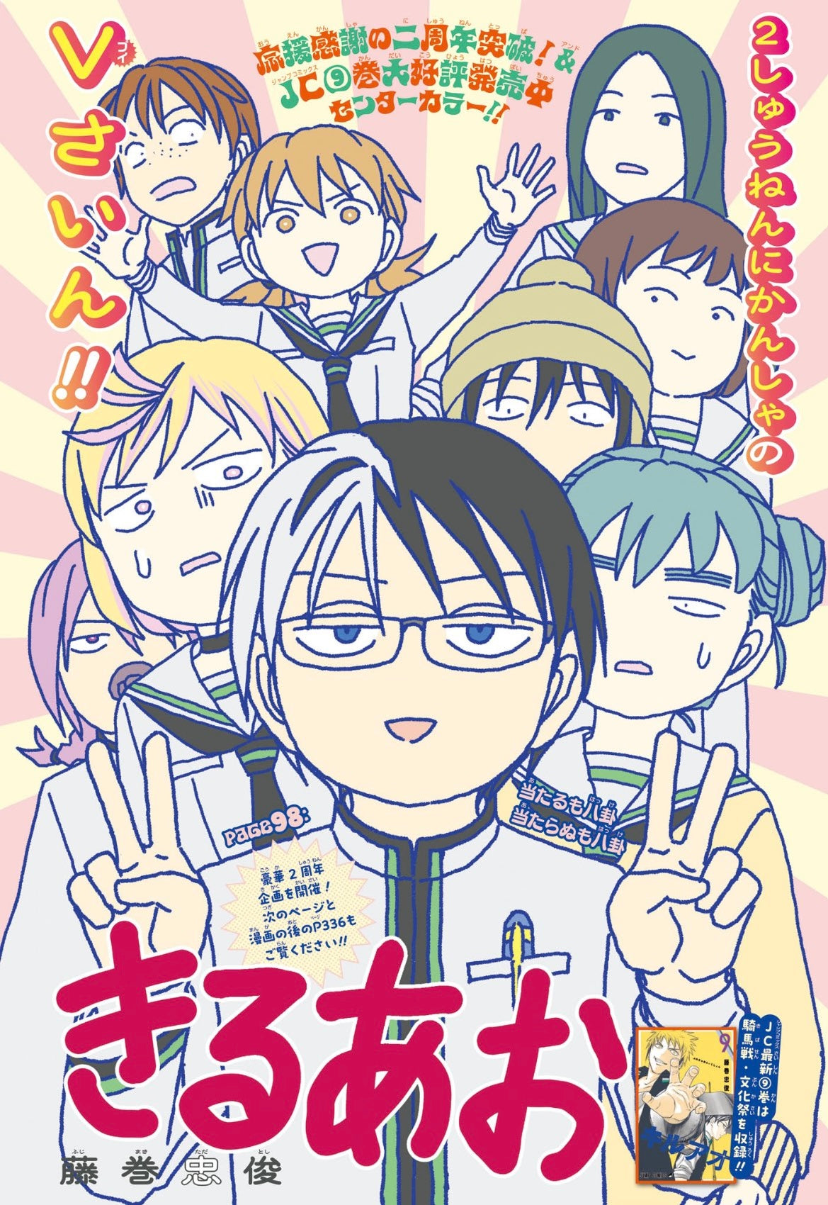 Weekly Shonen Jump 21 (2025) - NICE PRISON FIRST CHAPTER