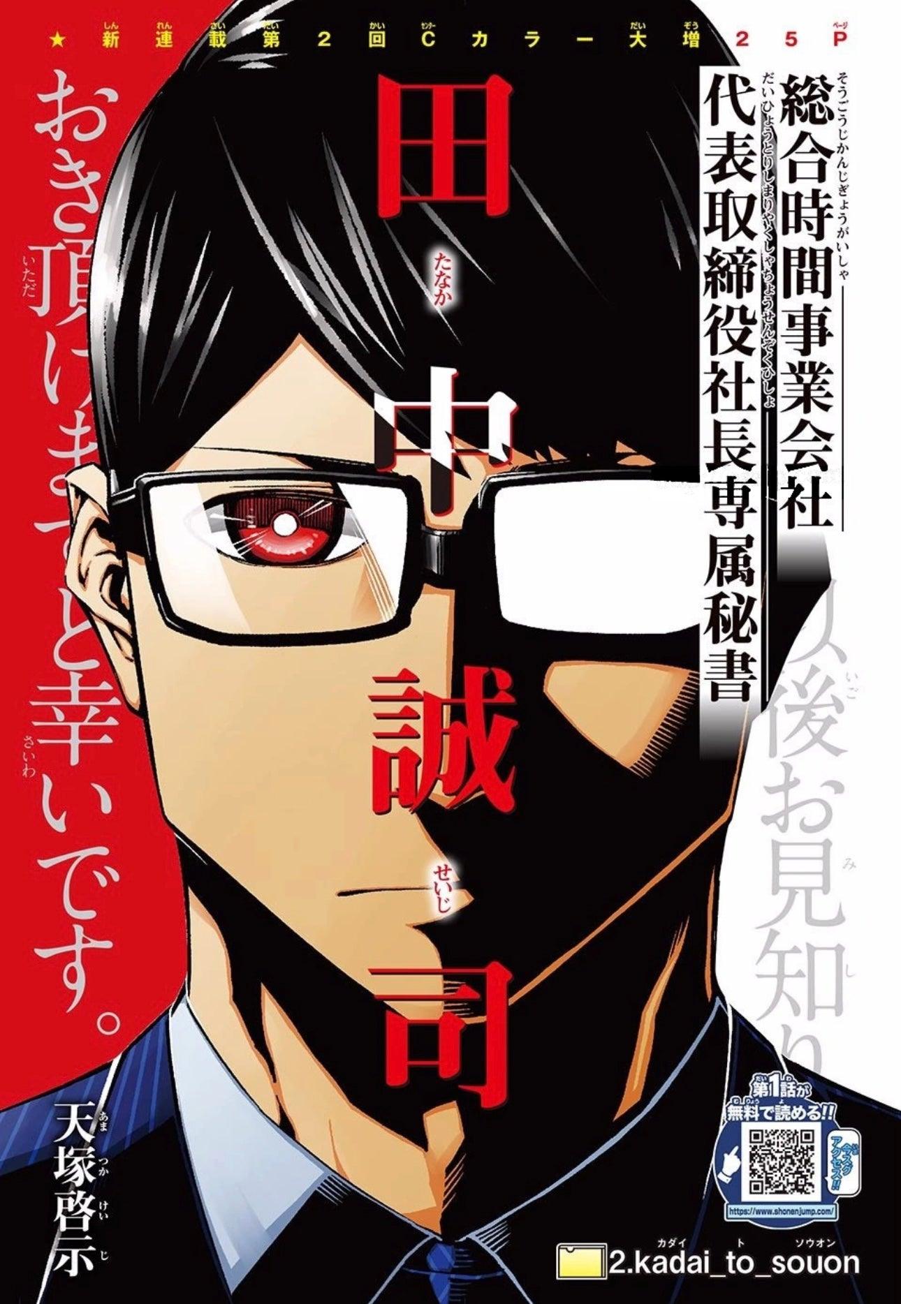 Weekly Shonen Jump #31 2018
