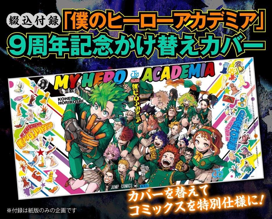 Jump GIGA AUTUMN 2023 - JUJUTSU KAISEN