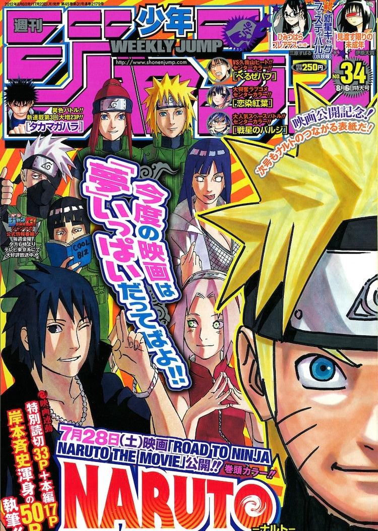 Weekly Shonen Jump #34 2012