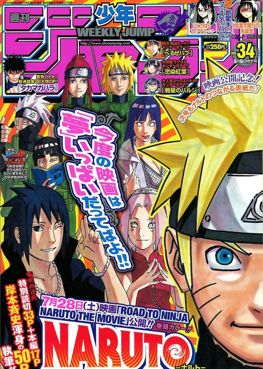 Weekly Shonen Jump #34 2012