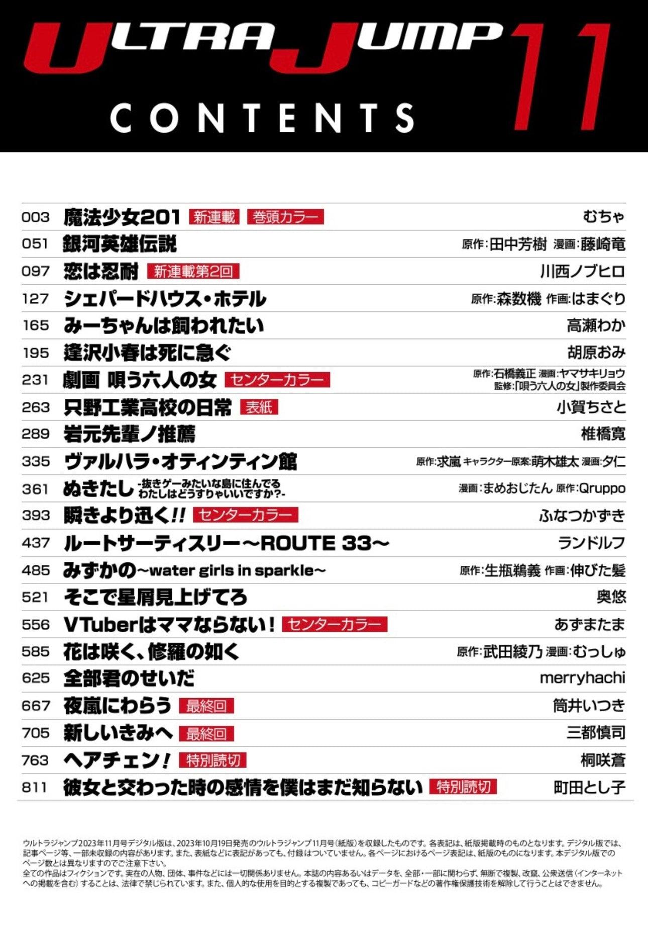 Ultra Jump 2023 #11