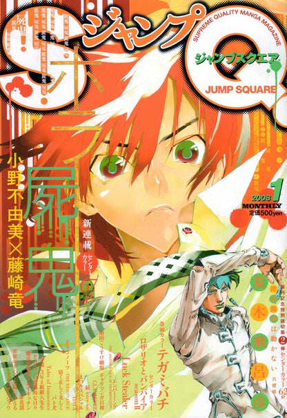 Jump SQ #1 2008 | SHIKI FIRST CHAPTER