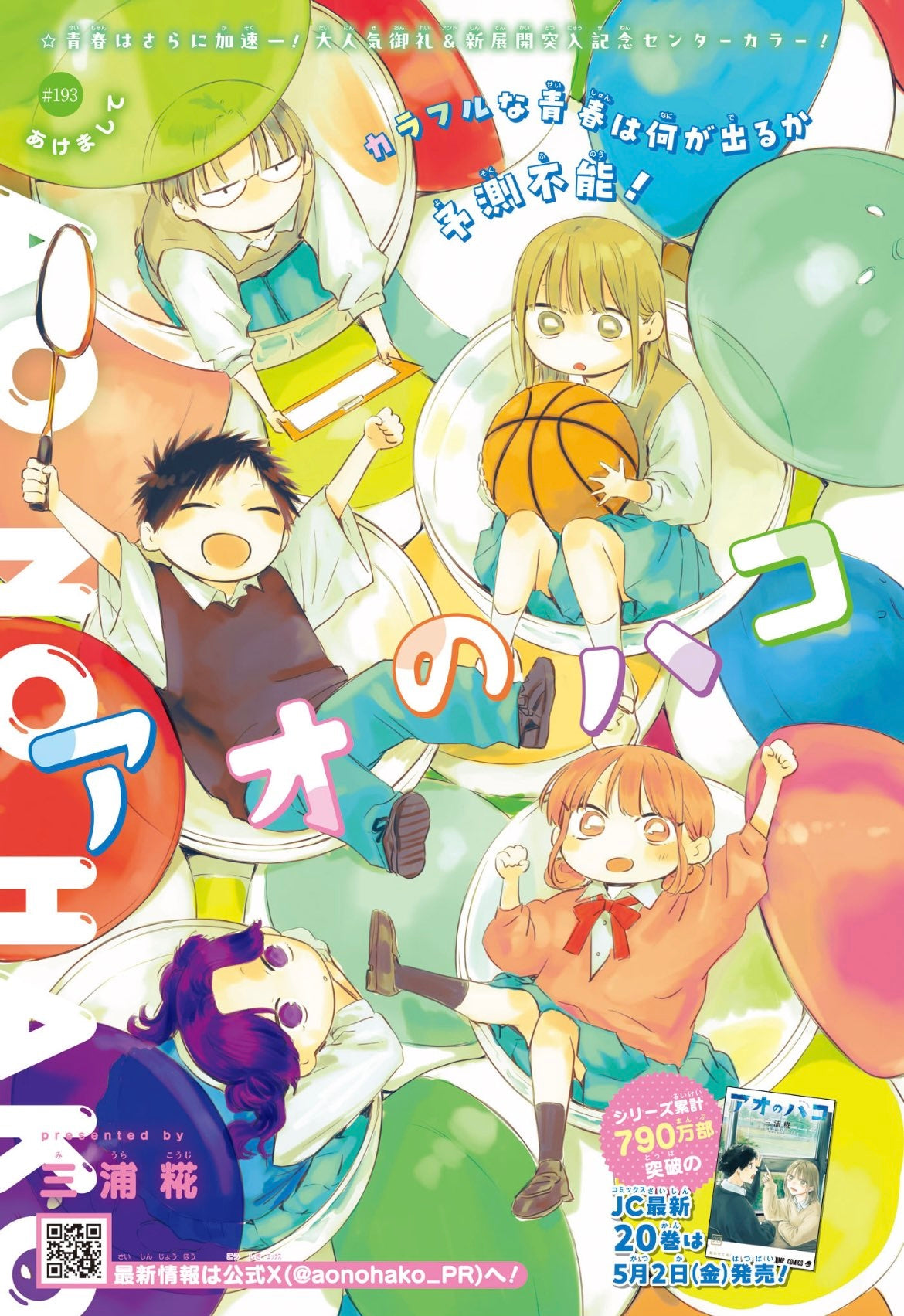 Weekly Shonen Jump 21 (2025) - NICE PRISON FIRST CHAPTER