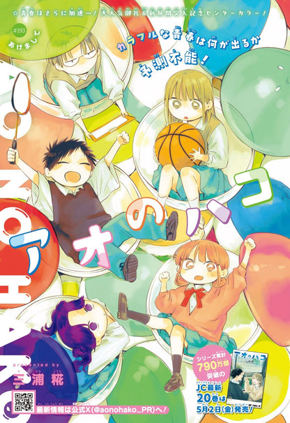 Weekly Shonen Jump 21 (2025) - NICE PRISON FIRST CHAPTER