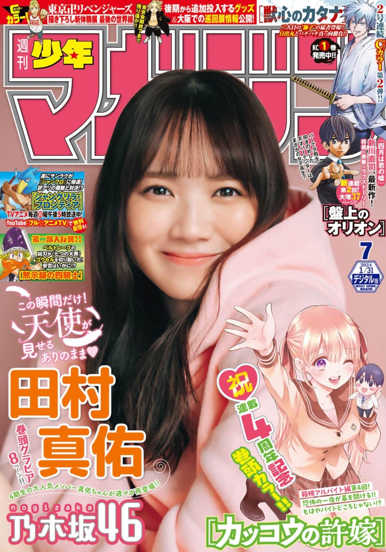 Weekly Shonen Magazine #7 2024