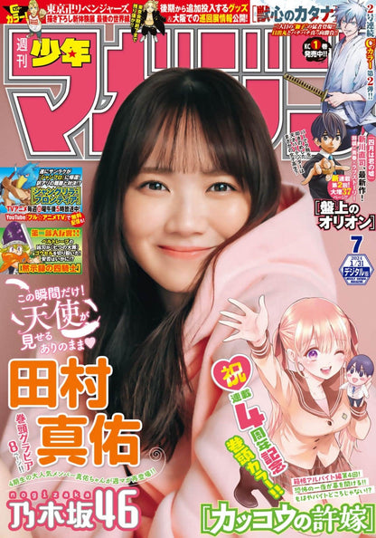 Weekly Shonen Magazine #7 2024