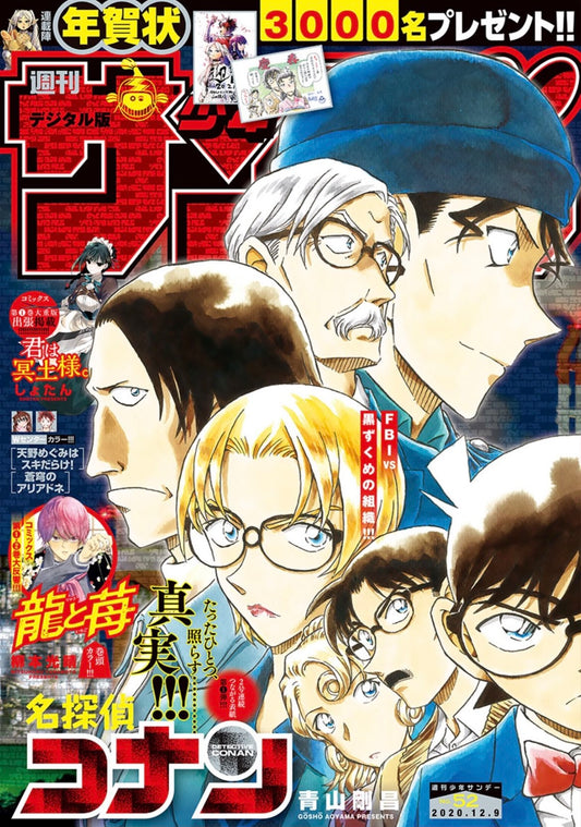 Weekly Shonen Sunday #52 2020