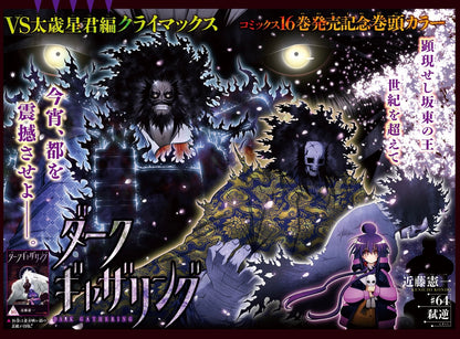 Jump SQ #10 2024 | TWIN STAR EXORCISTS FINAL CHAPTER