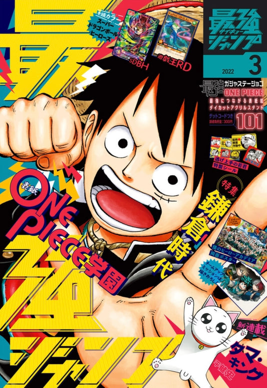 Saikyo Jump #3 2022 | ONE PIECE