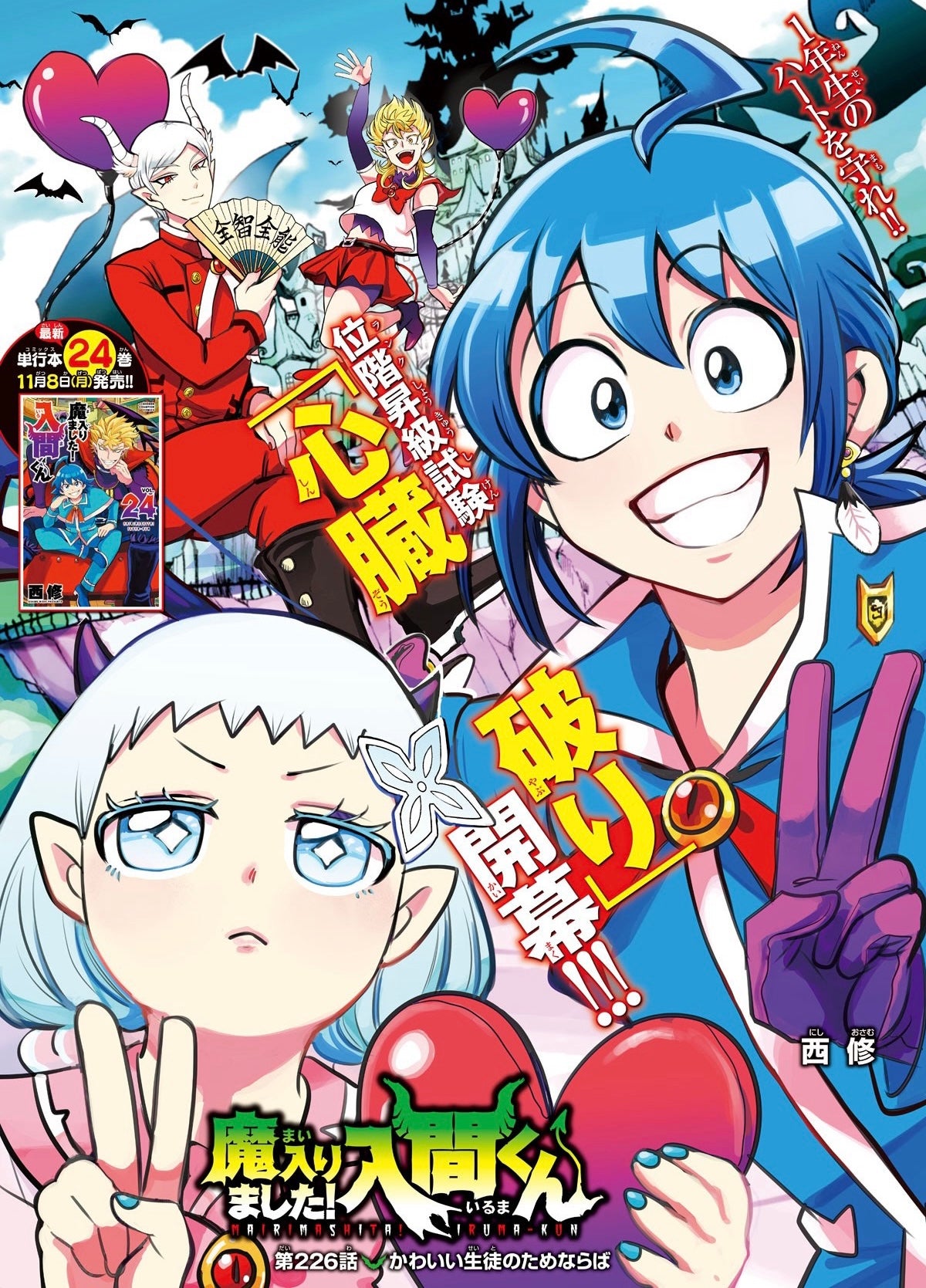 Weekly Shonen Champion 48 (2021) - WELCOME TO DEMON SCHOOL! IRUMA-KUN