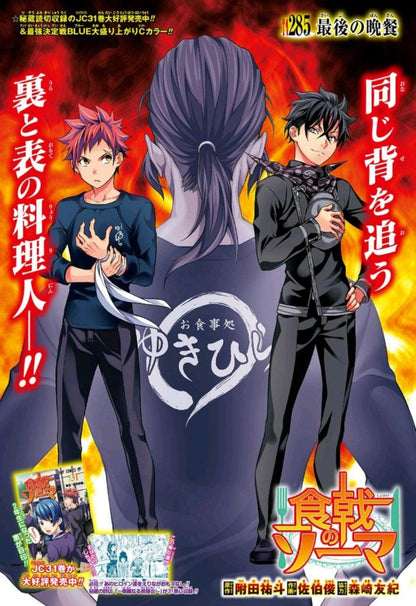 Weekly Shonen Jump #48 2018