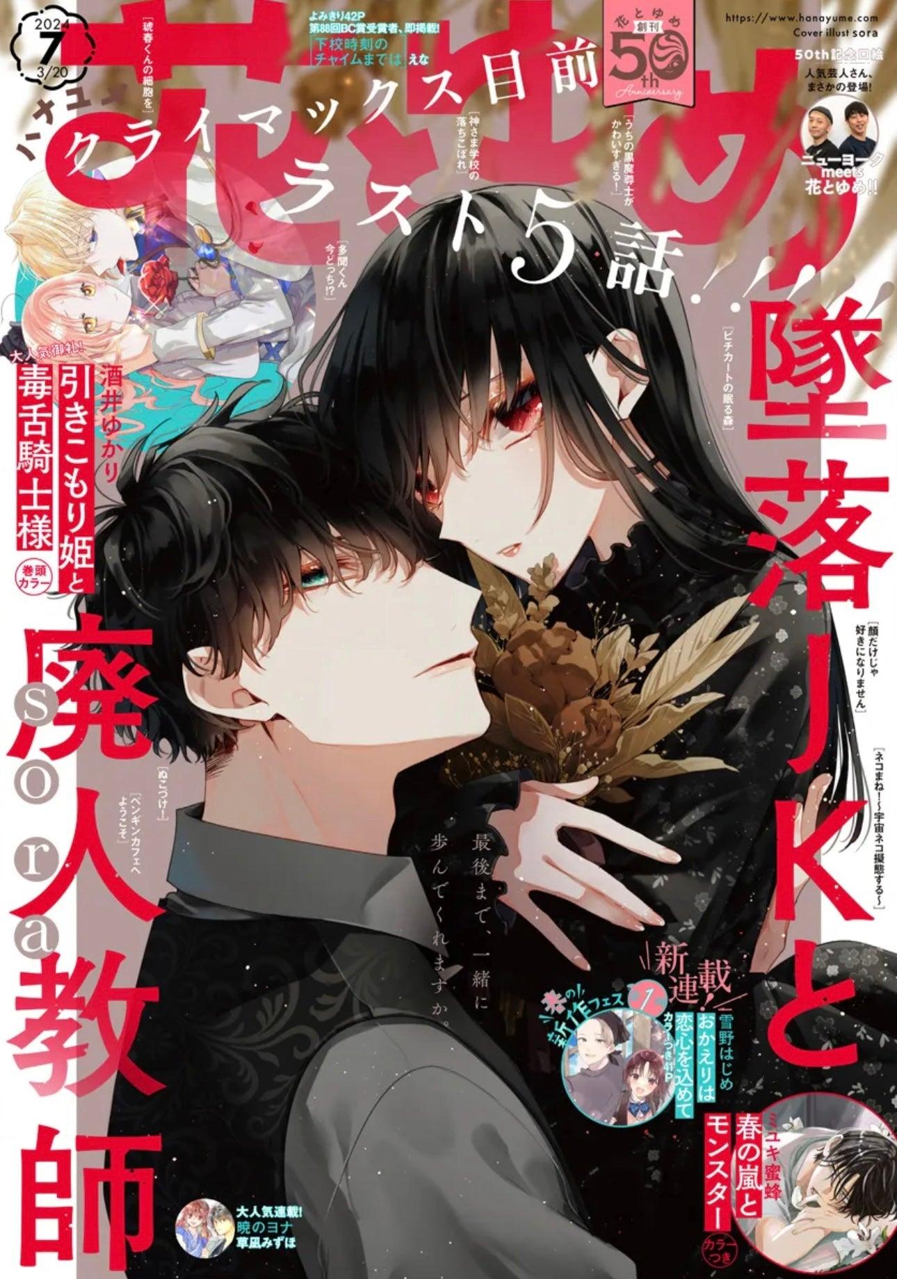 Hana to Yume 7 (2024) - FALLING HIGH SCHOOL AND IRRESPONSIBLE TEACHER
