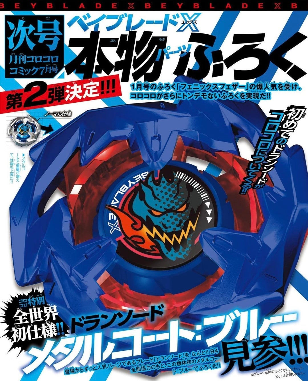 Corocoro Comic #7 2024