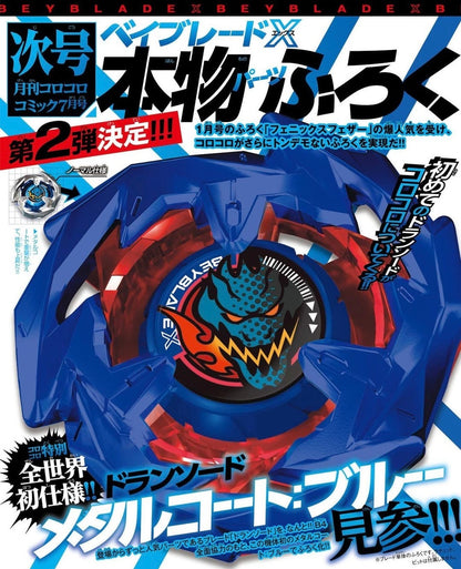 Corocoro Comic #7 2024