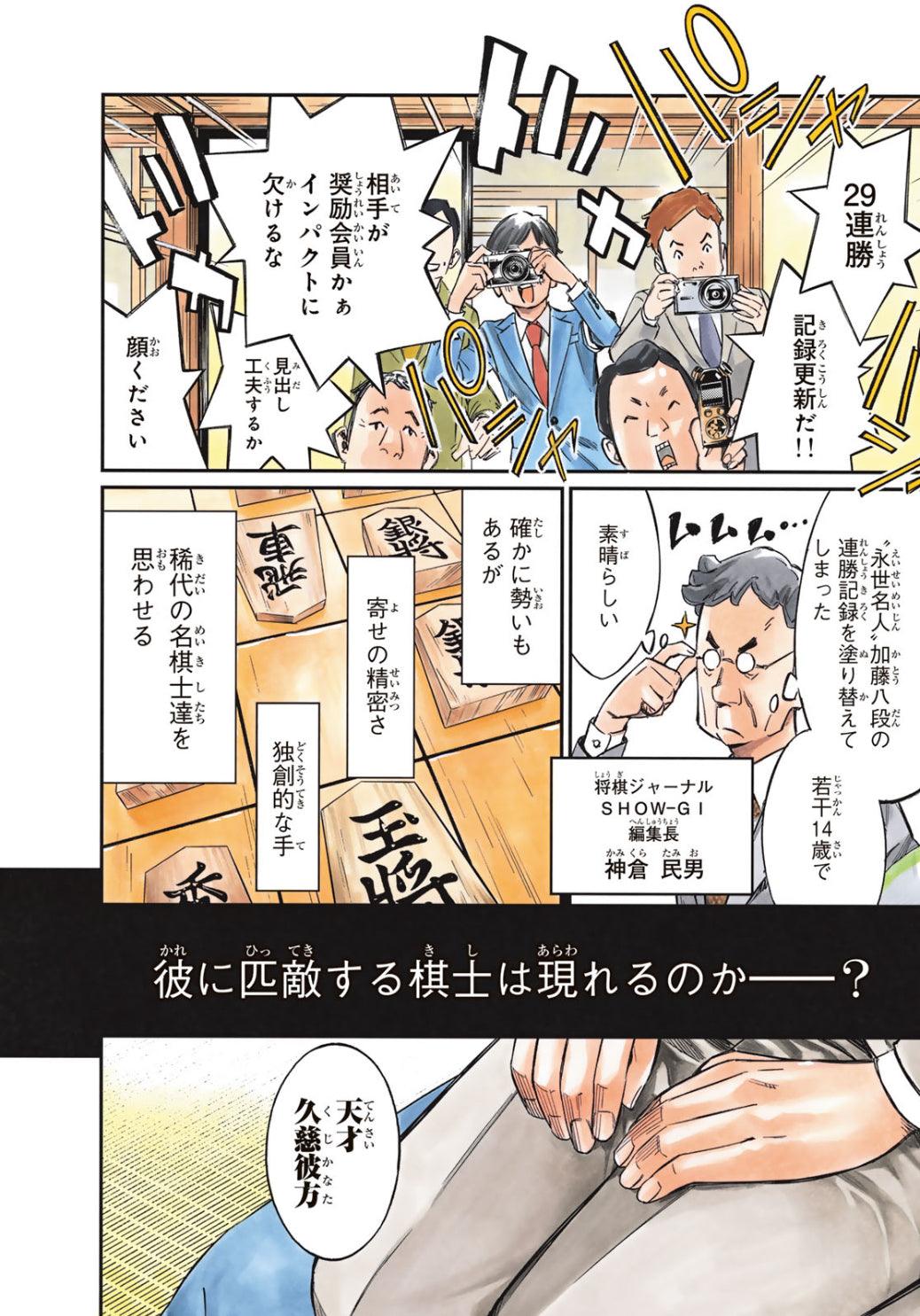 Weekly Shonen Magazine 6 (2024) - ORION'S BOARD