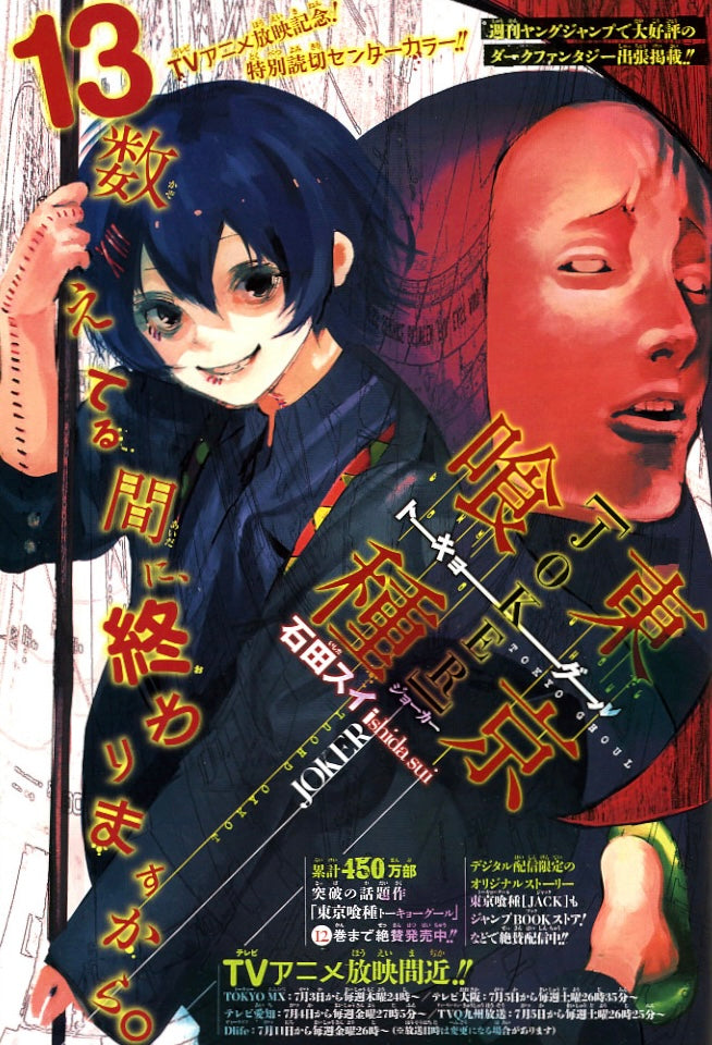 Weekly Shonen Jump #31 2014