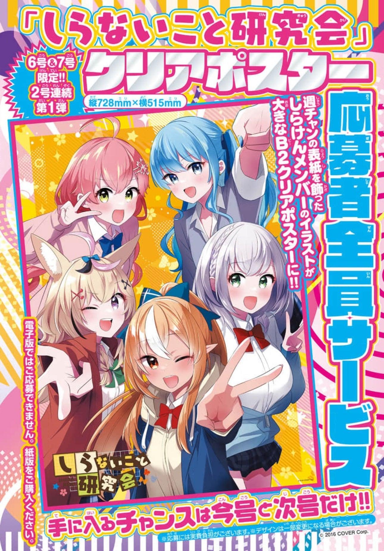 Weekly Shonen Champion 6 (2024) - SHIRAKEN SCHOLAR SOCIETY