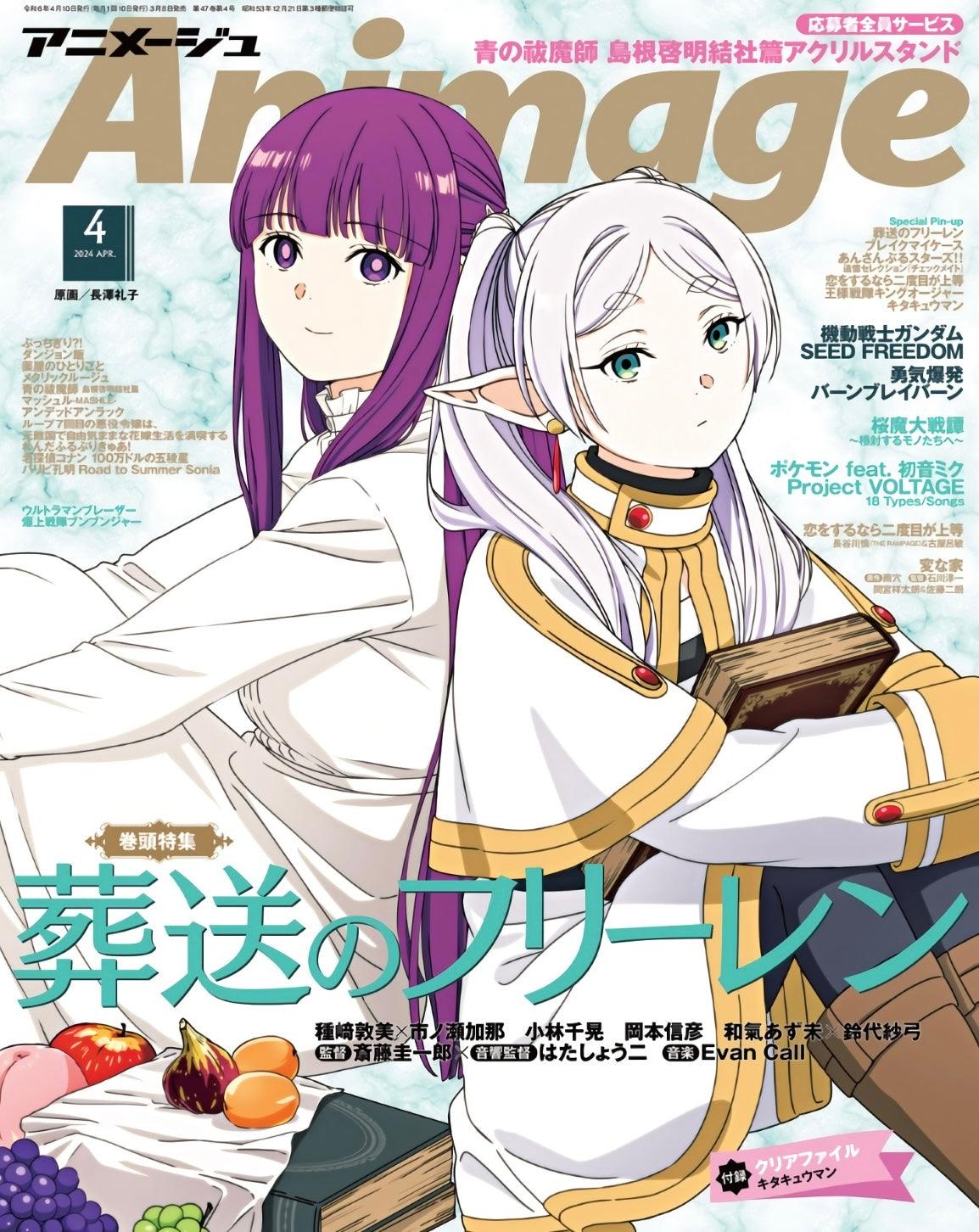 Animage 4 2024 | FRIEREN