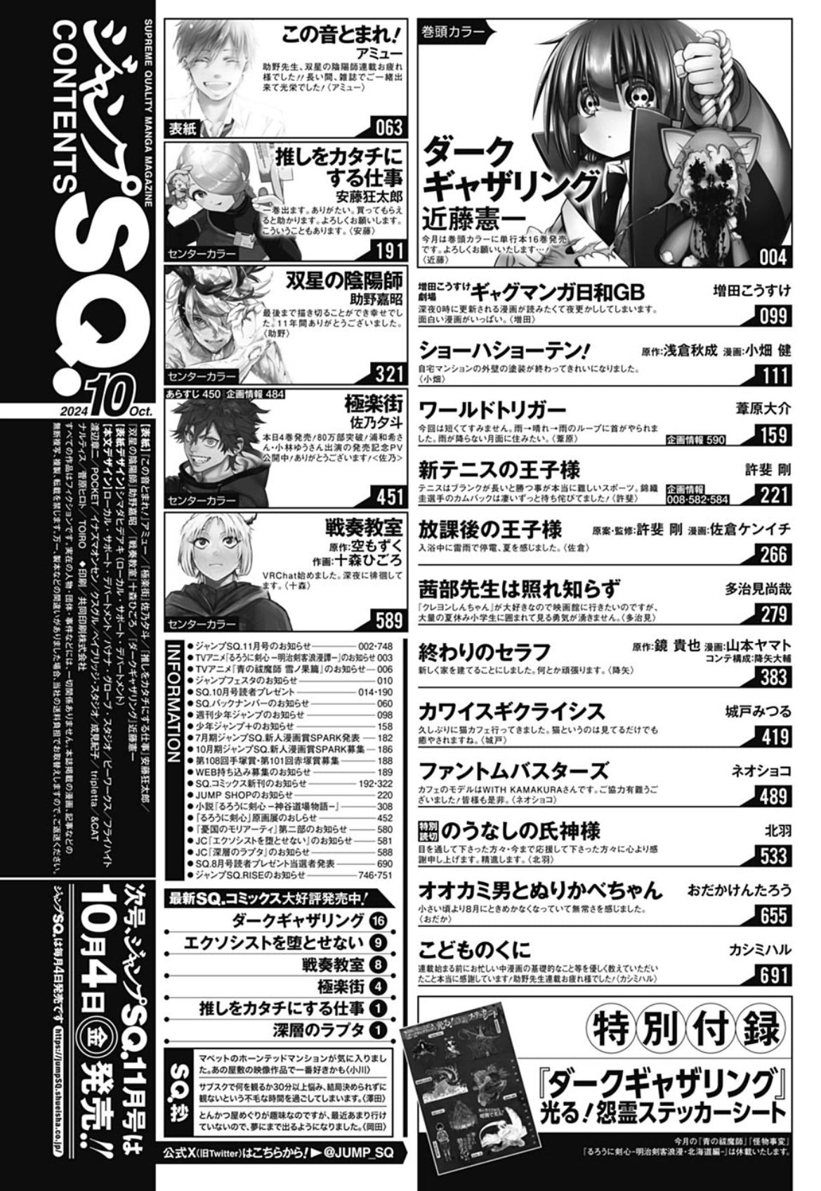 Jump SQ #10 2024 | TWIN STAR EXORCISTS FINAL CHAPTER