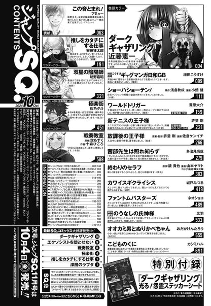 Jump SQ #10 2024 | TWIN STAR EXORCISTS FINAL CHAPTER