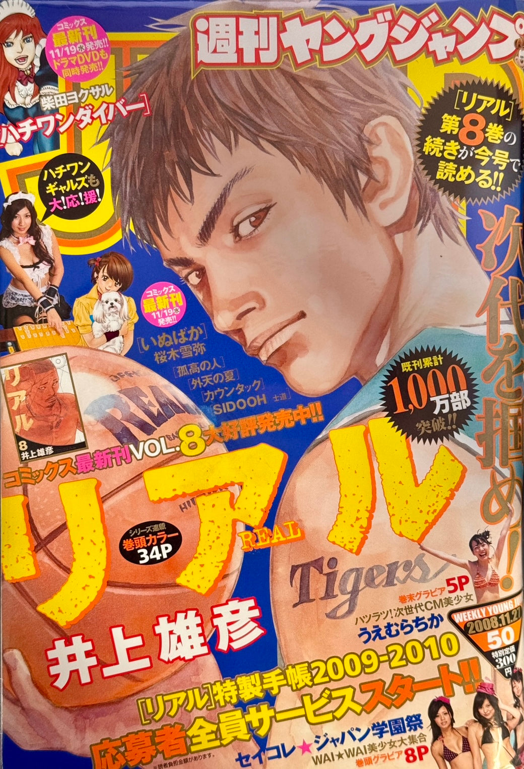 Weekly Young Jump #50 2008 | REAL