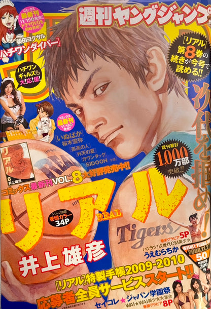 Weekly Young Jump #50 2008 | REAL