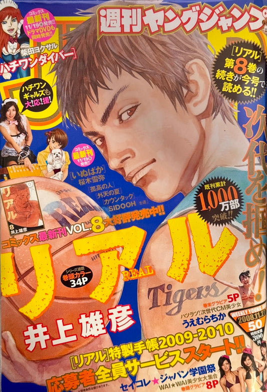 Weekly Young Jump #50 2008 | REAL