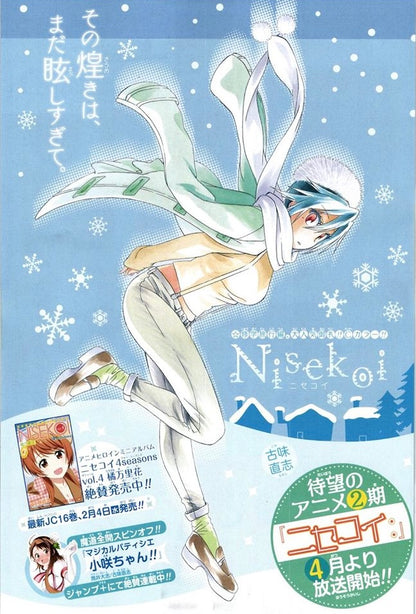 Weekly Shonen Jump #8 2015