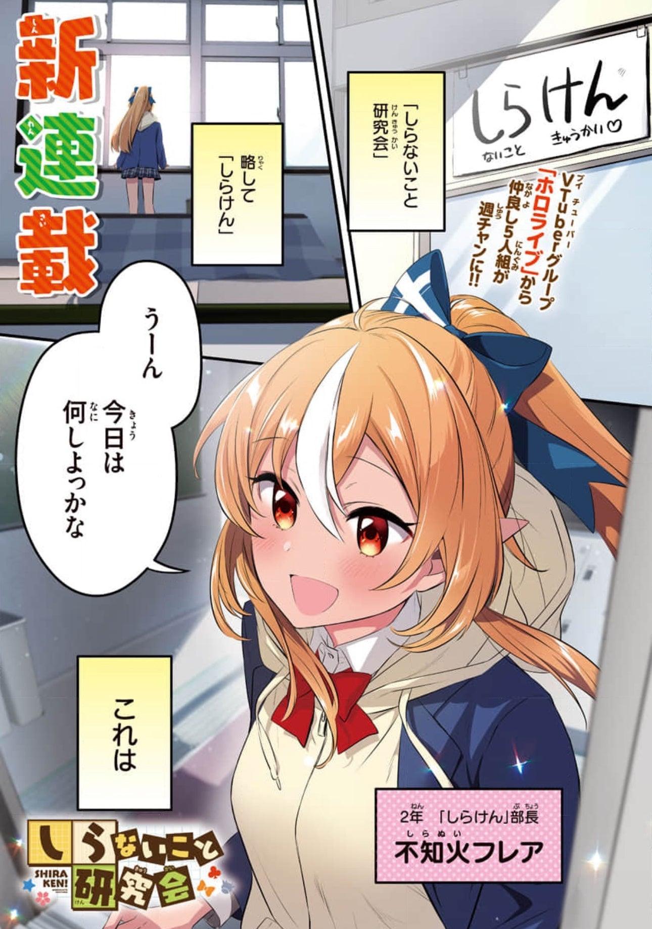Weekly Shonen Champion 6 (2024) - SHIRAKEN SCHOLAR SOCIETY