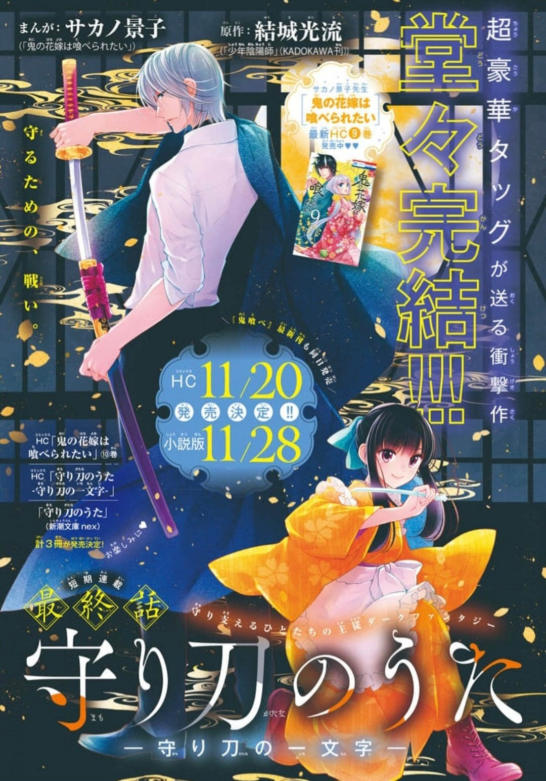 Hana to Yume 20 (2024) - THE FAILURE AT GOD SCHOOL