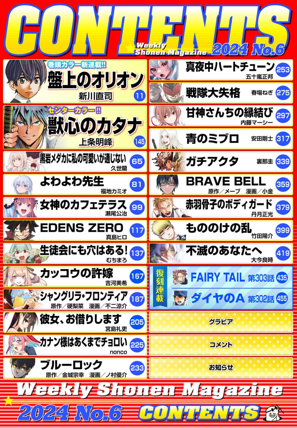 Weekly Shonen Magazine 6 (2024) - ORION'S BOARD