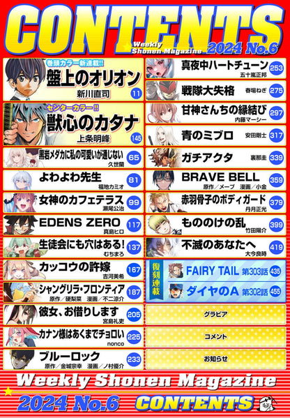 Weekly Shonen Magazine #6 2024