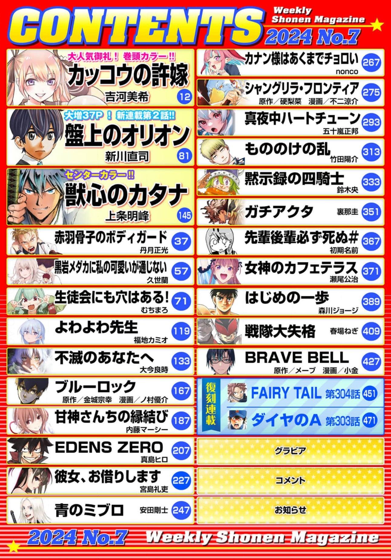 Weekly Shonen Magazine #7 2024