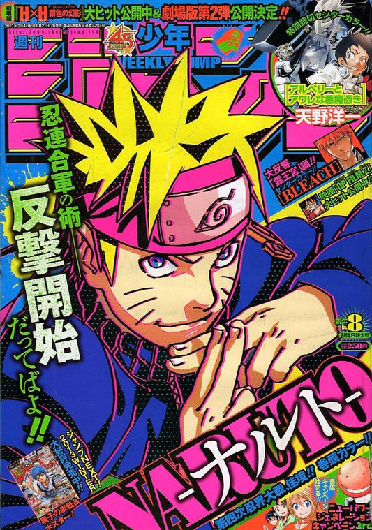 Weekly Shonen Jump #8 2013
