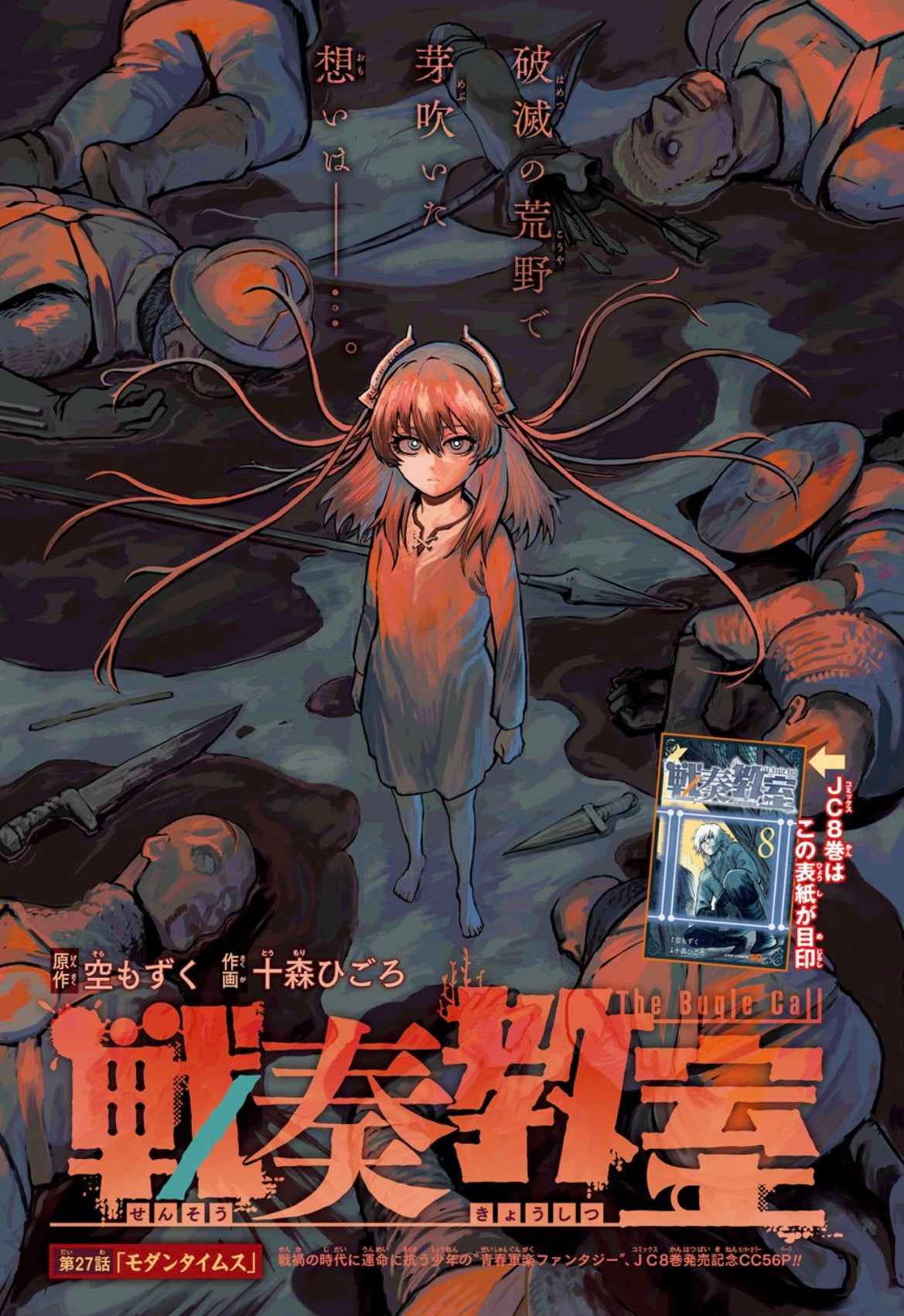 Jump SQ #10 2024 | TWIN STAR EXORCISTS FINAL CHAPTER