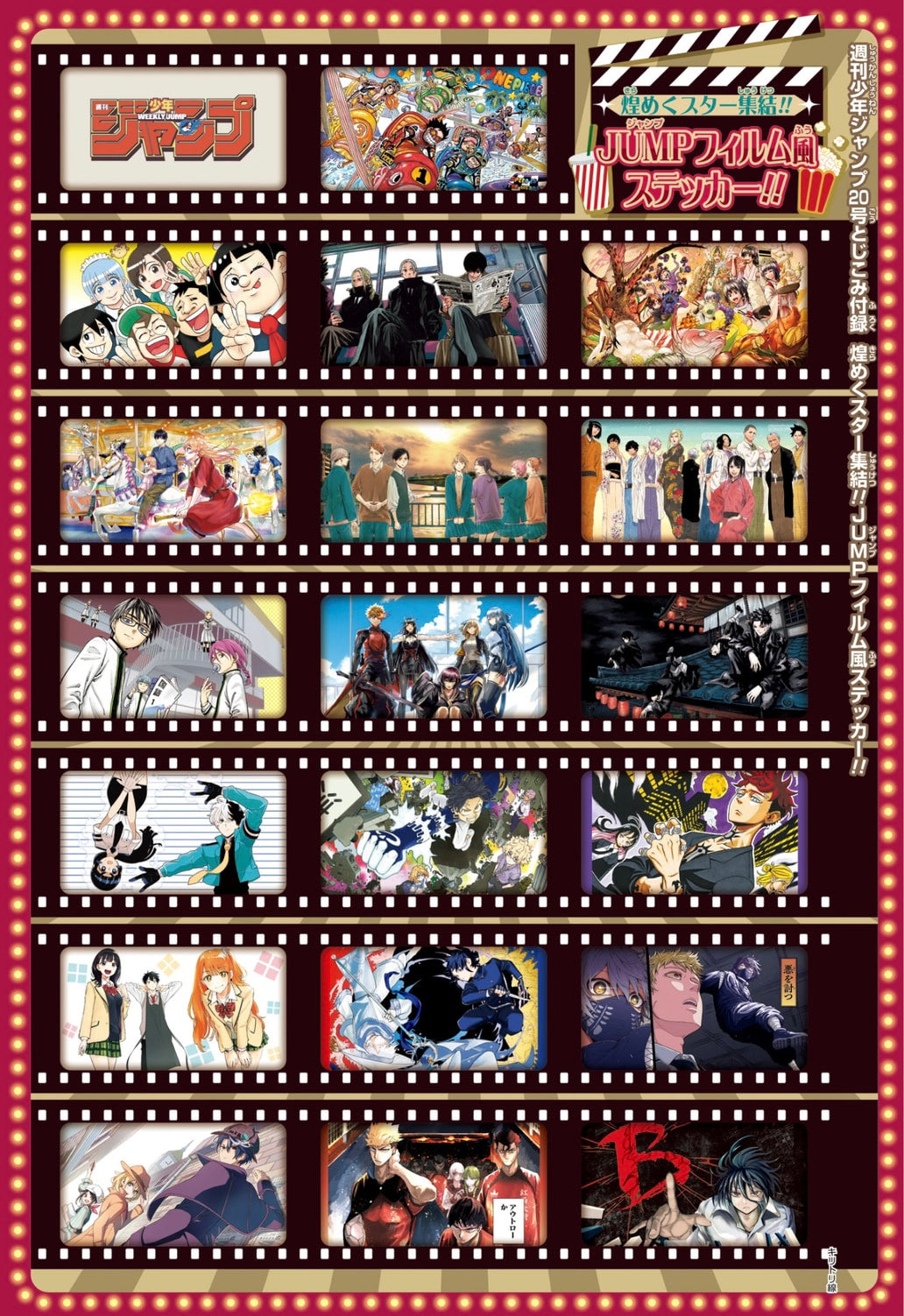 Weekly Shonen Jump 20 (2025) - ME & ROBOCO