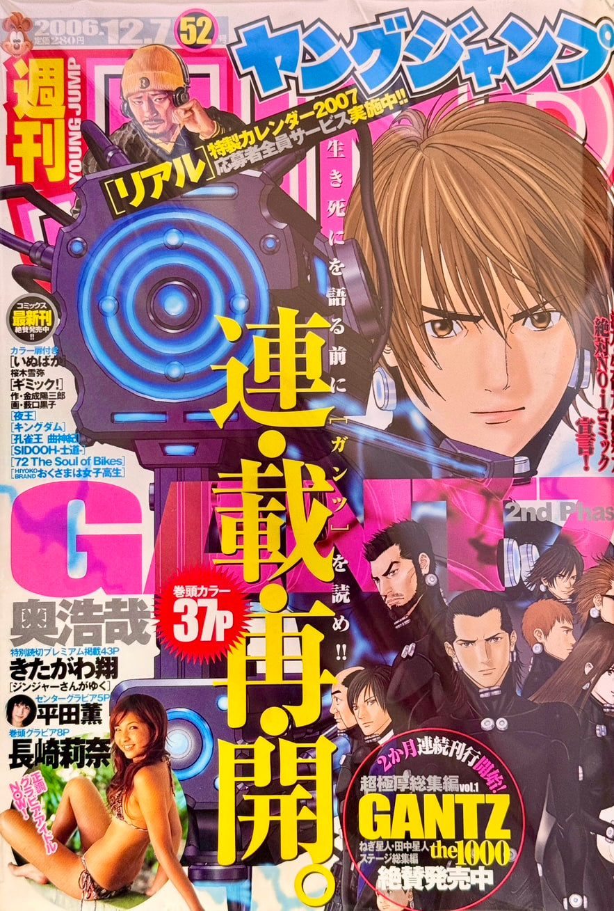 Weekly Young Jump #52 2006 | GANTZ 2ND PHASE