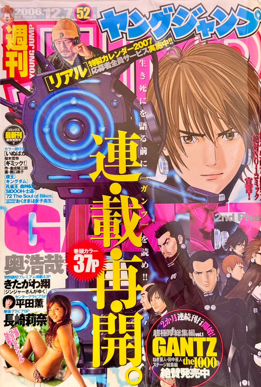 Weekly Young Jump #52 2006 | GANTZ 2ND PHASE