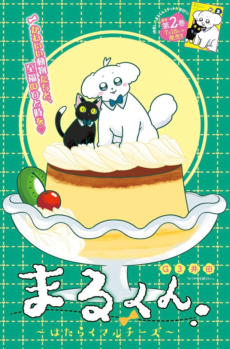 Weekly Young Jump 32 (2024) - KINGDOM