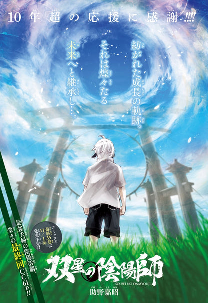 Jump SQ #10 2024 | TWIN STAR EXORCISTS FINAL CHAPTER
