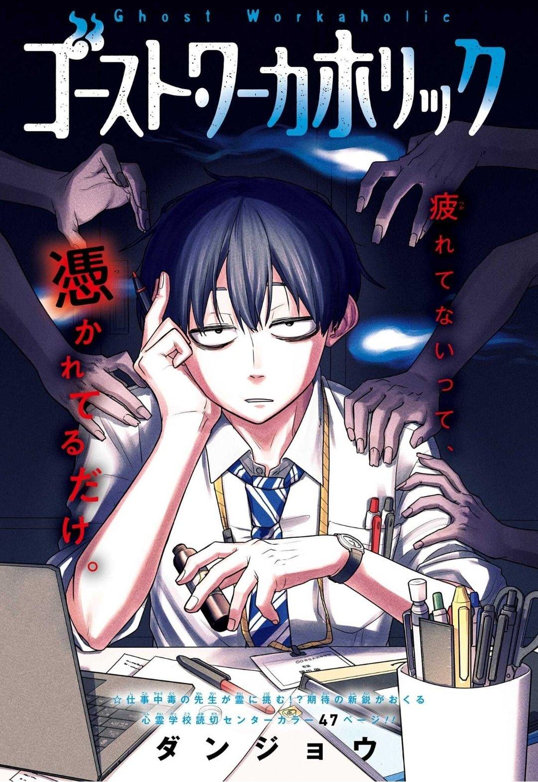 Weekly Shonen Jump 16 (2024) - BLUE BOX