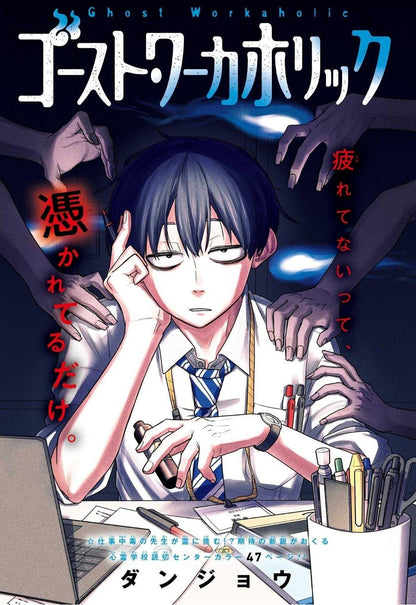 Weekly Shonen Jump 16 (2024) - BLUE BOX