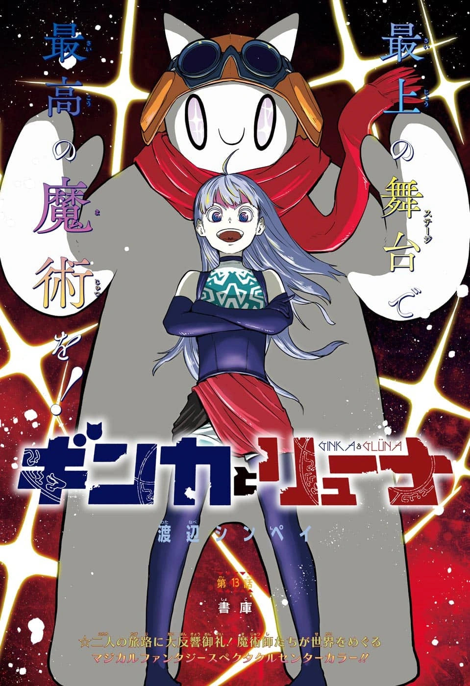Weekly Shonen Jump 1 (2023) - FABRICANT 100 FIRST CHAPTER