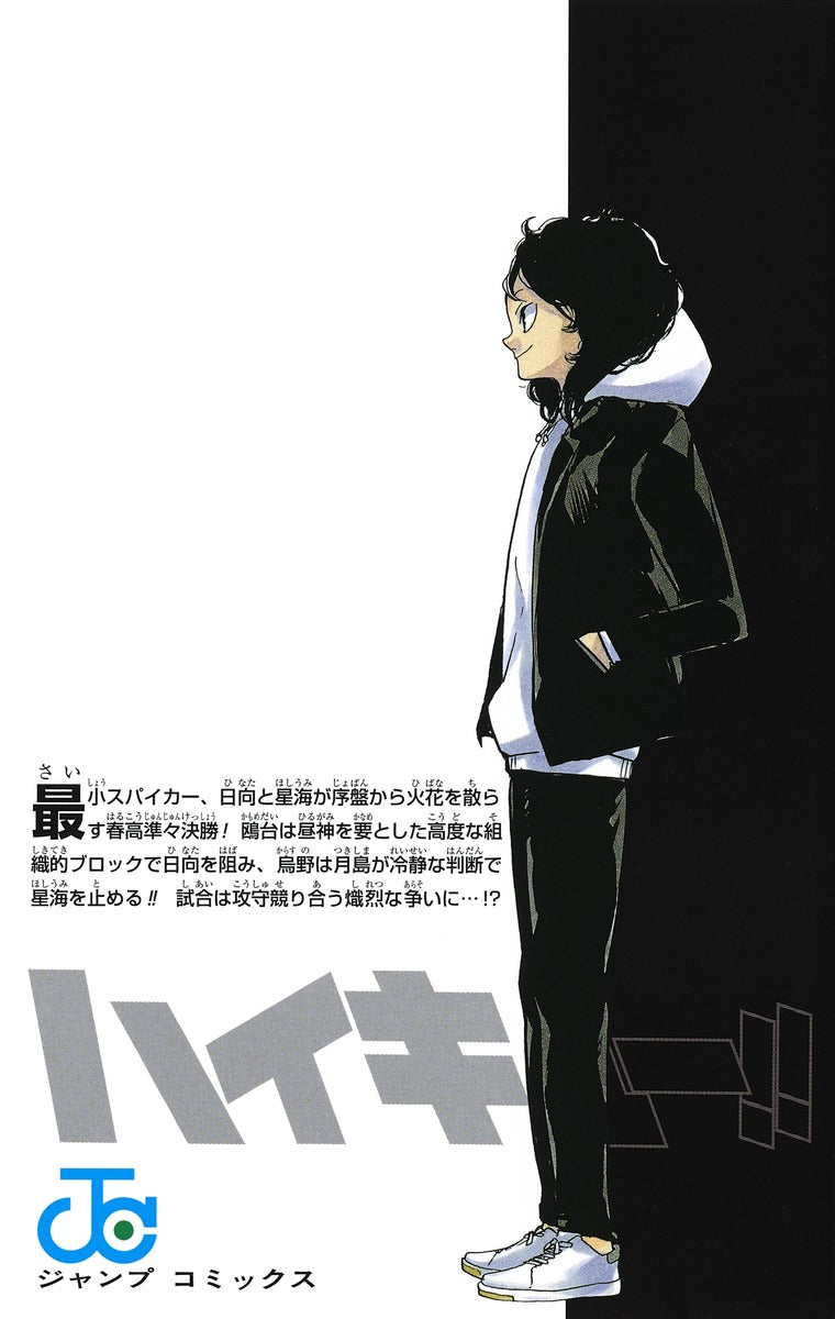 Haikyuu!! - Volume 39