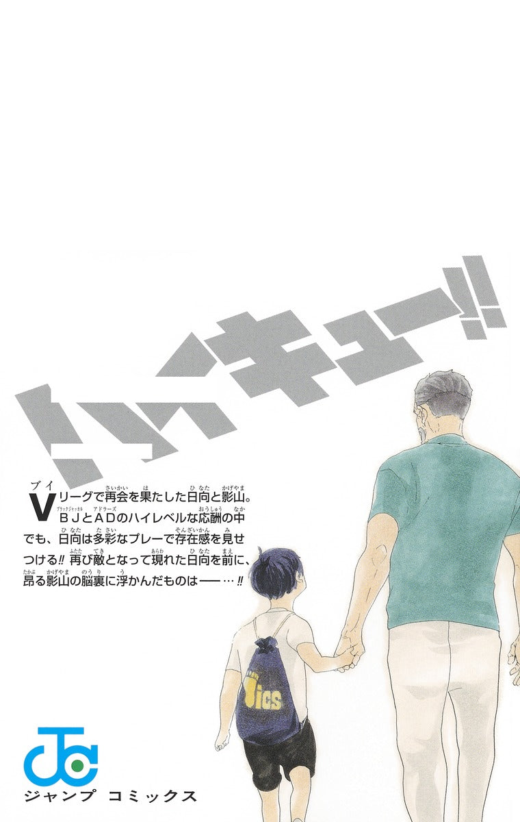 Haikyuu!! - Volume 44