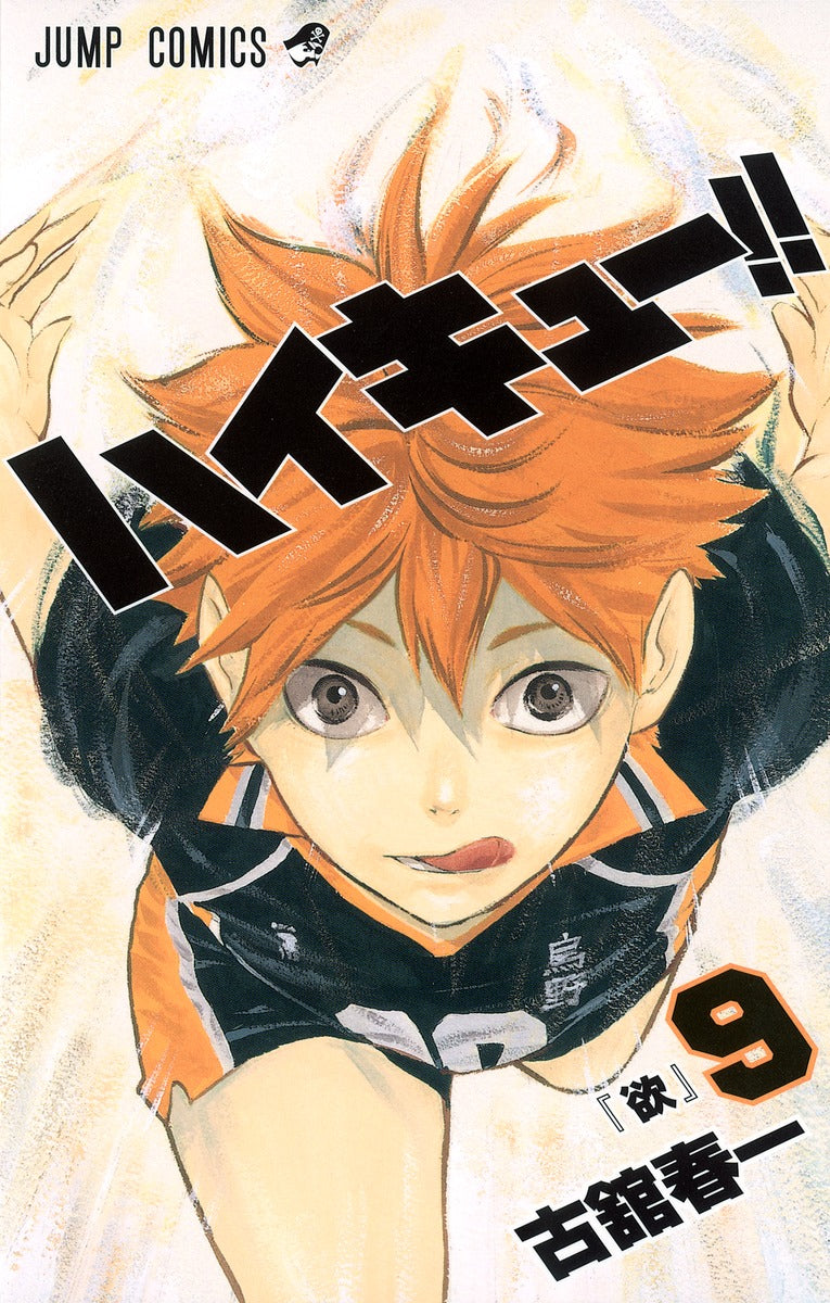 Haikyuu!! - Volume 9