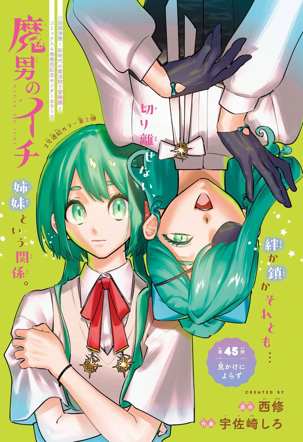 Weekly Shonen Jump 36-37 (2025) JUMP × POKEMON