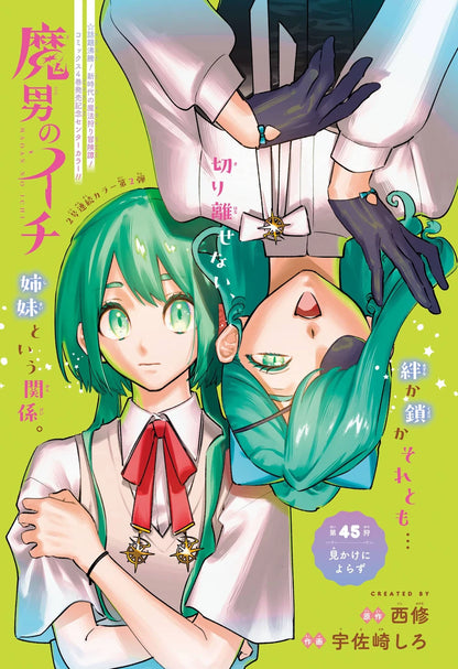 Weekly Shonen Jump 36-37 (2025) JUMP × POKEMON