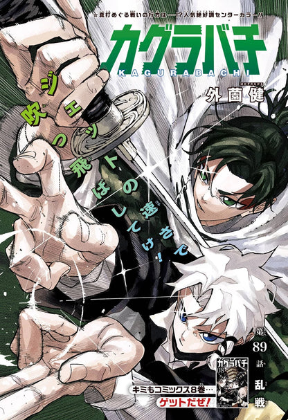 Weekly Shonen Jump 36-37 (2025) JUMP × POKEMON